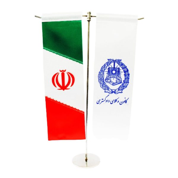پرچم رومیزی T کانون وکلا و ایران | حقوق امروز