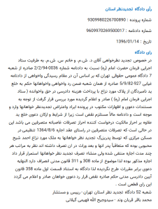 رای تجدید نظر استان | حقوق امروز